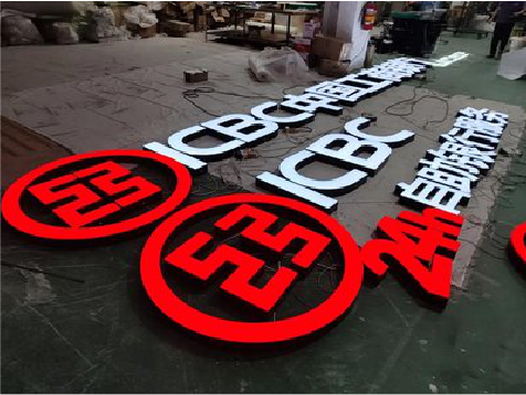 海盐教你如何保养亚克力发光字