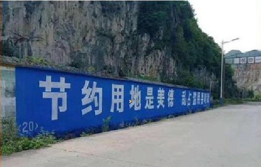 海盐墙体广告制作中那些醒目的标语。