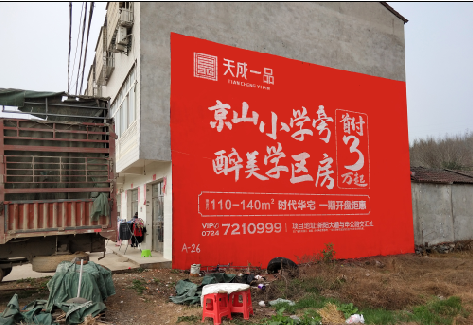 海盐户外墙体广告的独特宣传魅力