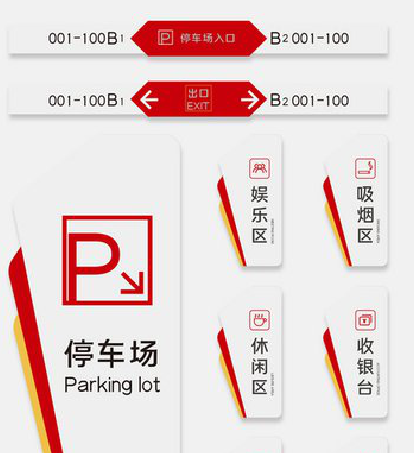 海盐商场标识系统规划管理。